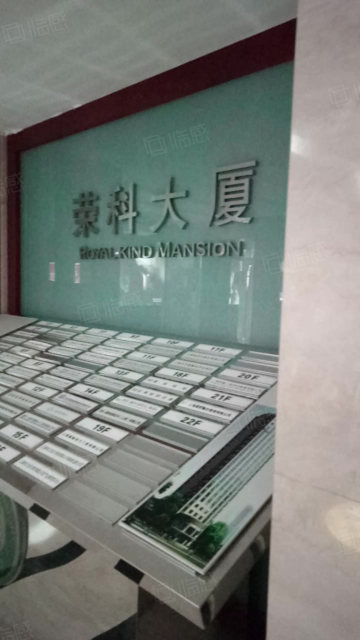荣科大厦