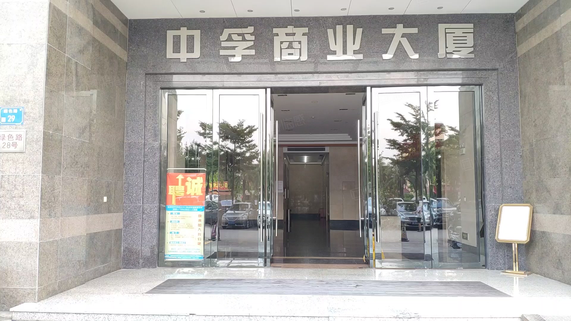 中孚商业大厦
