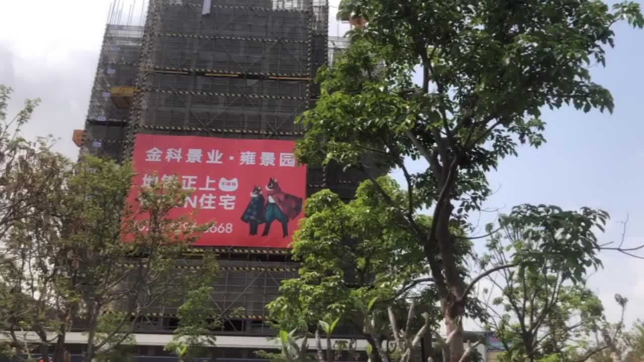 金科景业雍景园增城中新风光路