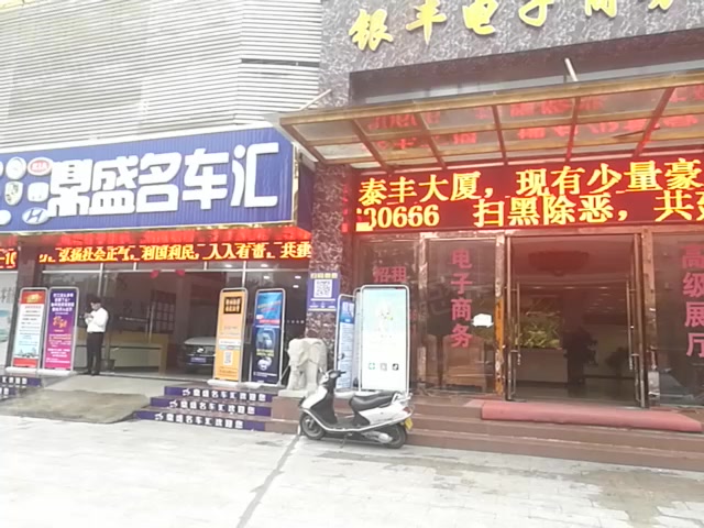 银丰电子商务大厦 