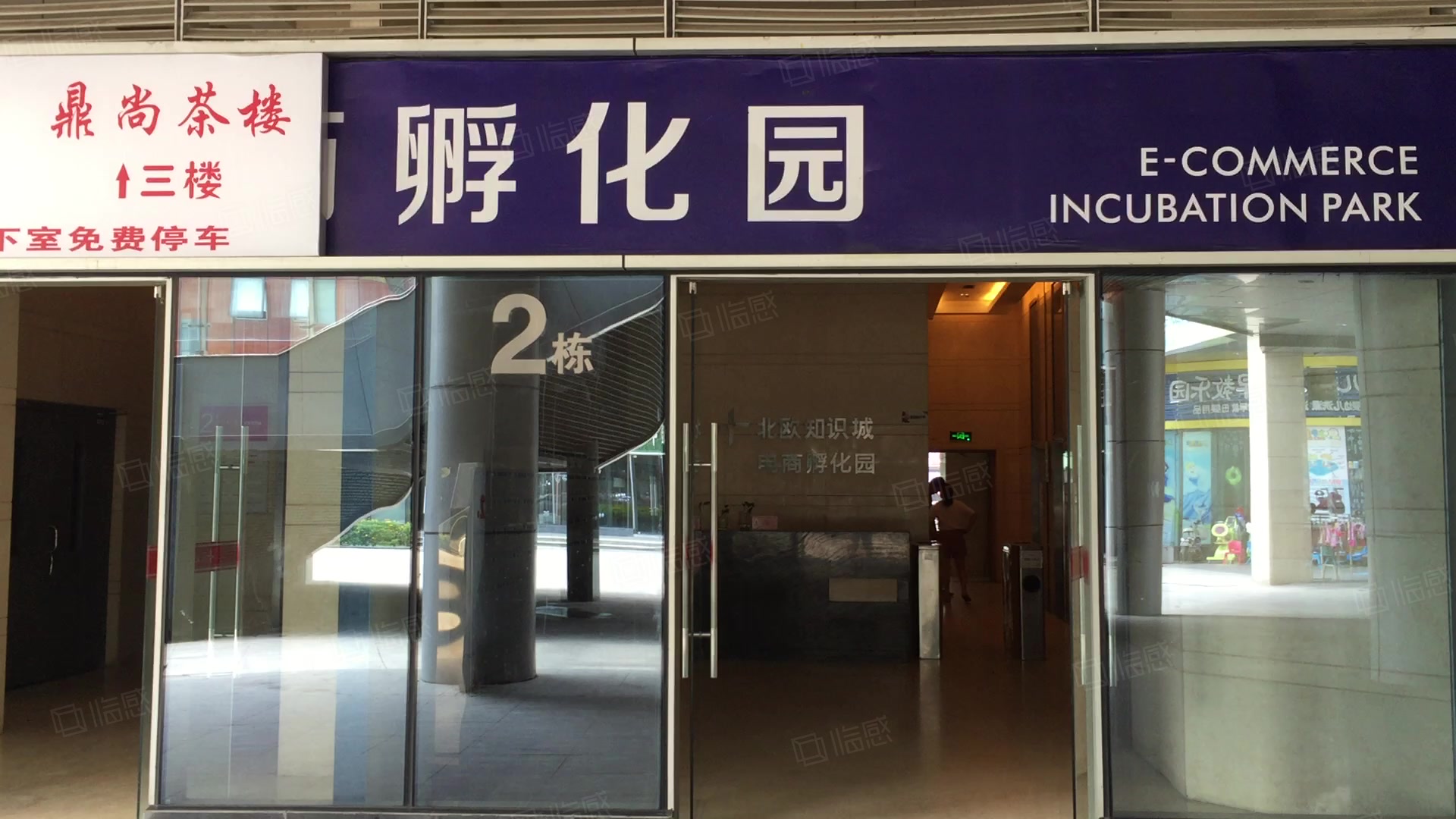 北欧知识城2期(商住楼) 