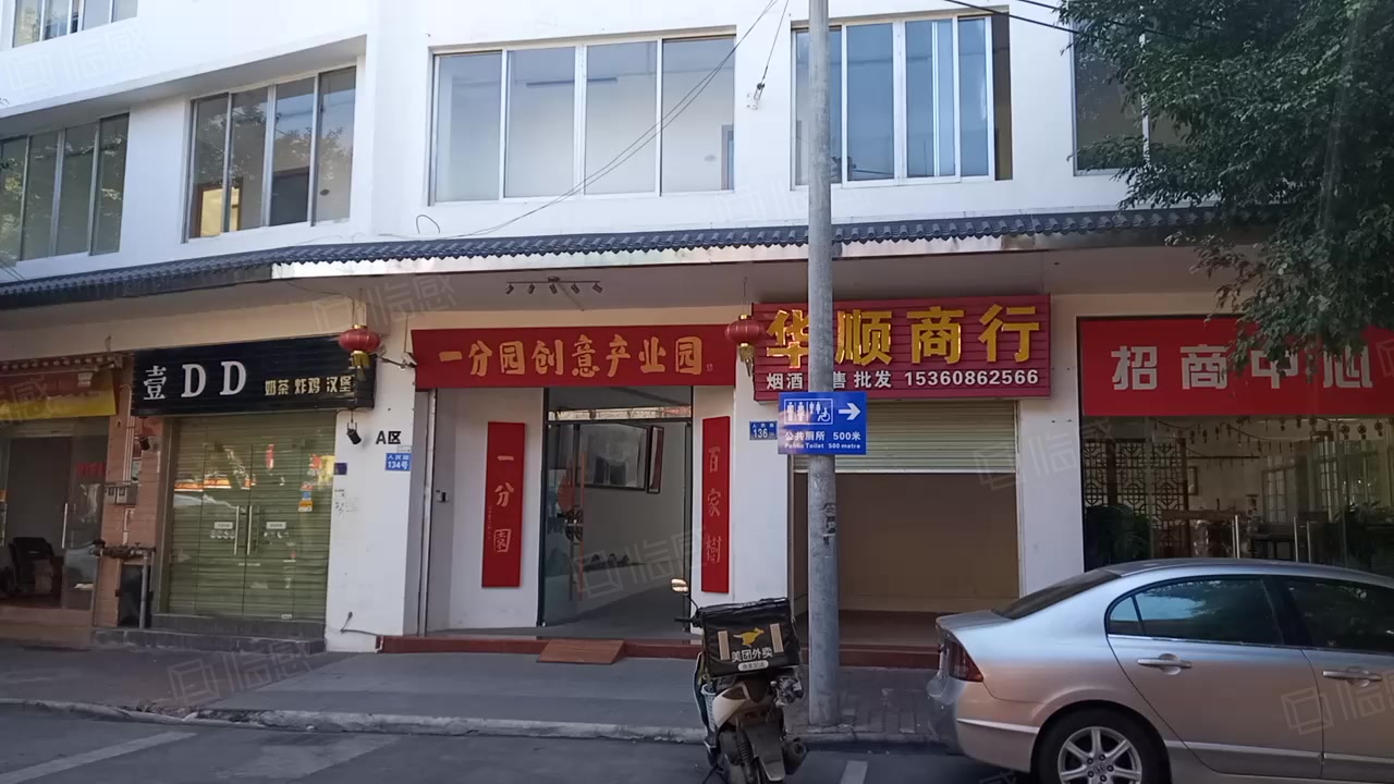 一分园创意产业园 