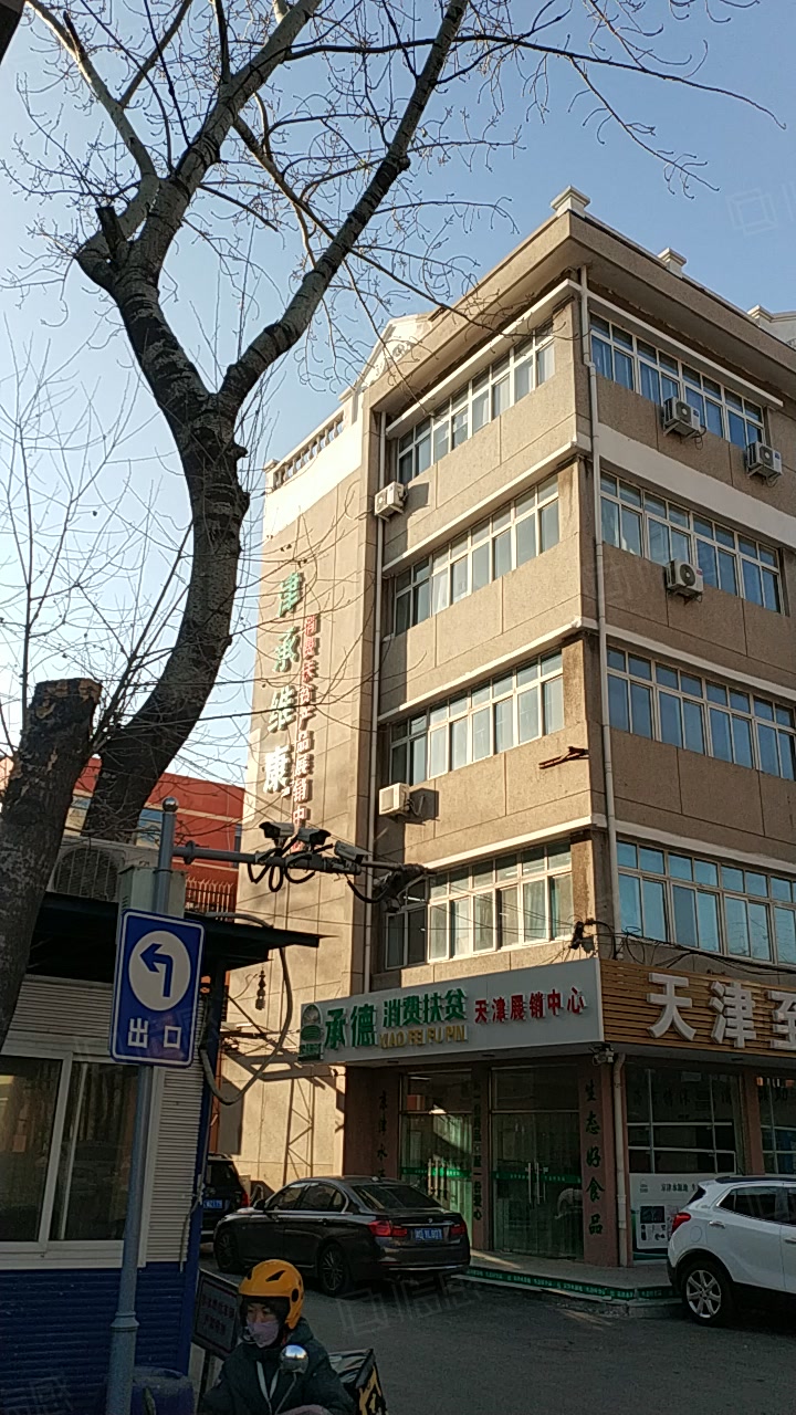 天津至尚智能产业园 