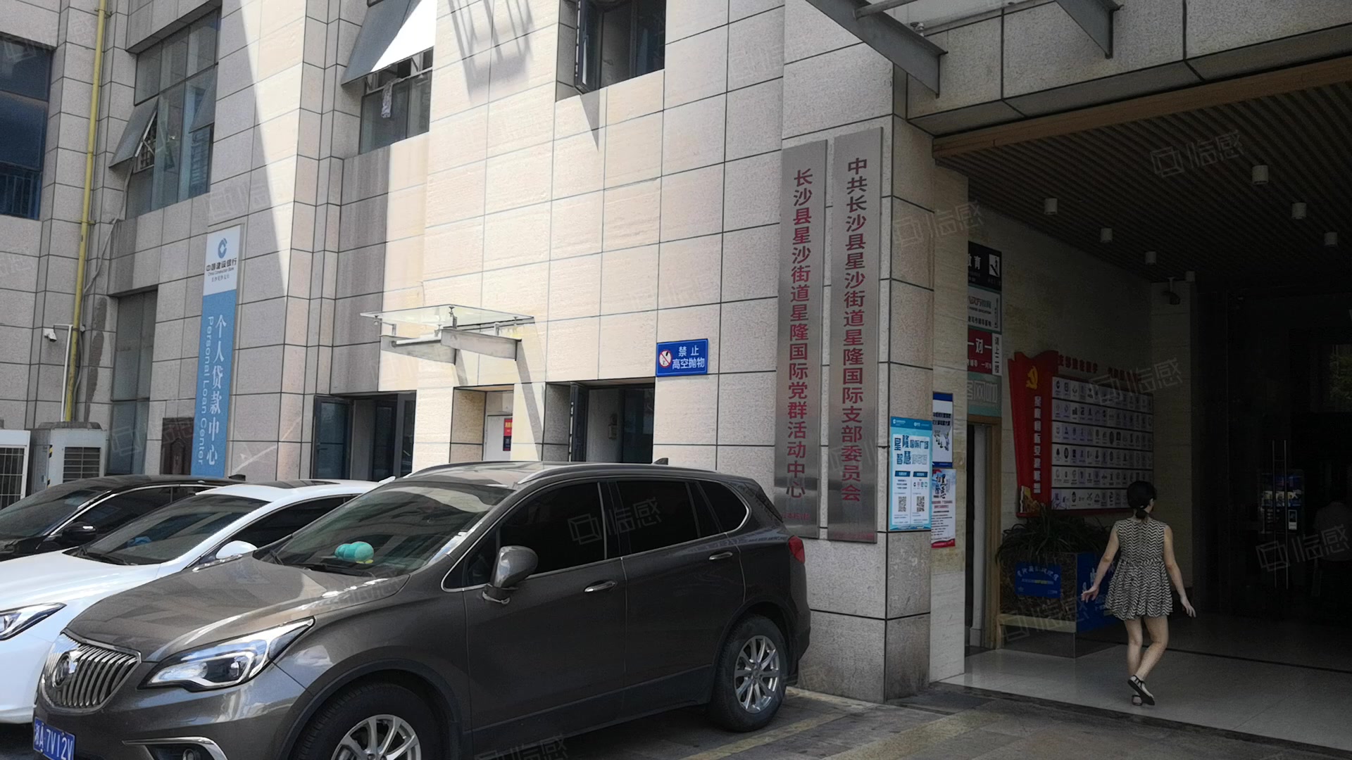 星隆国际广场 