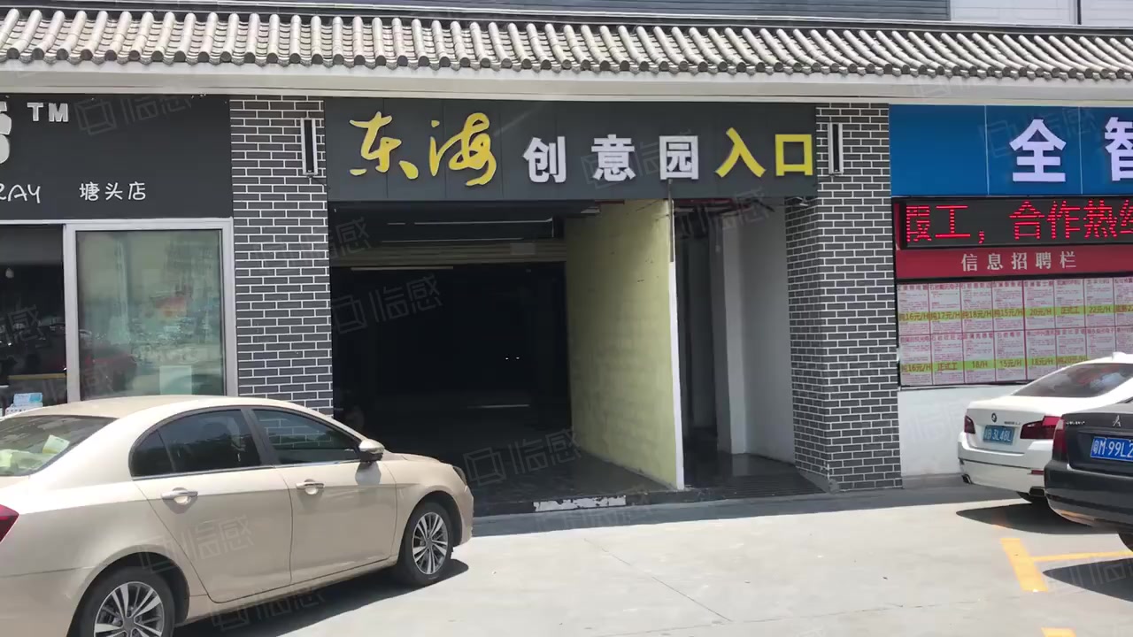 东海创意园 