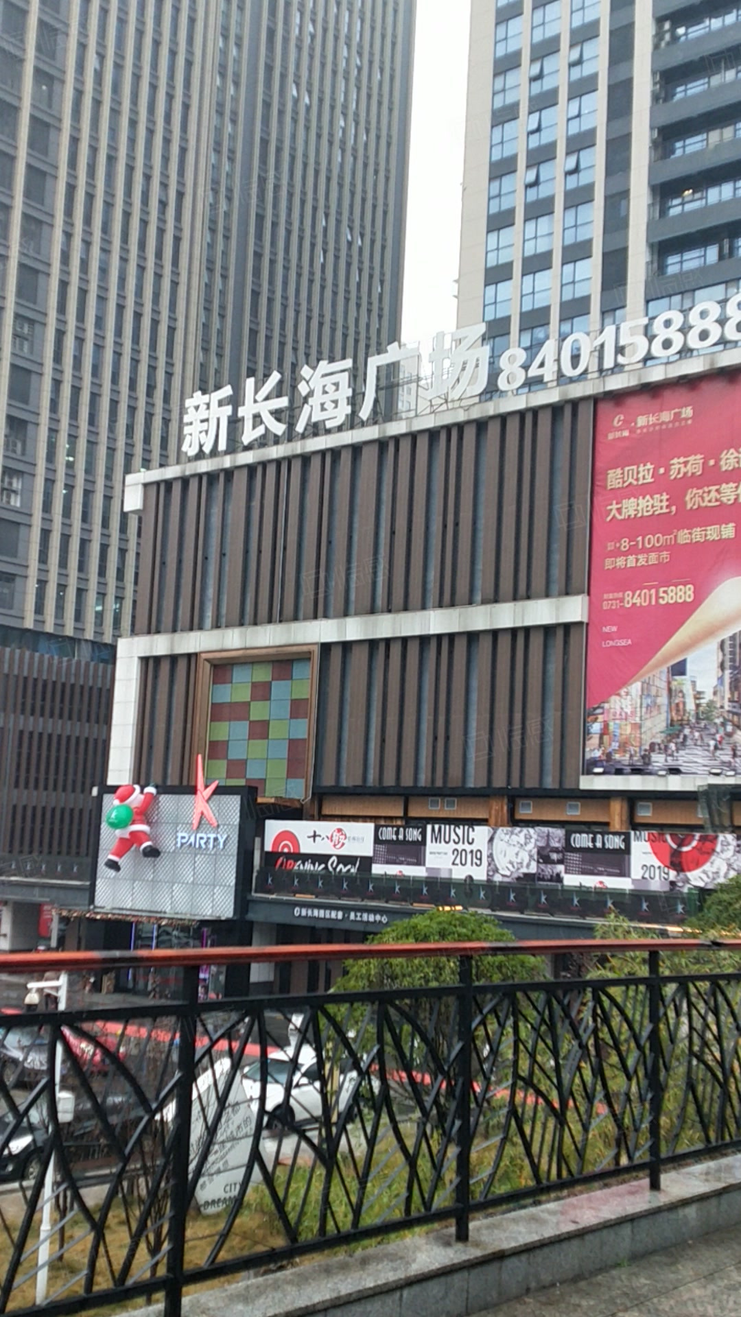 新长海数码中心 