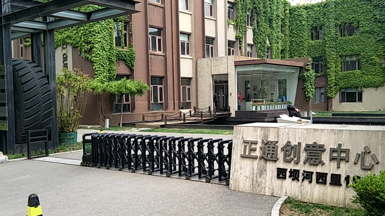 正通时代创意中心 