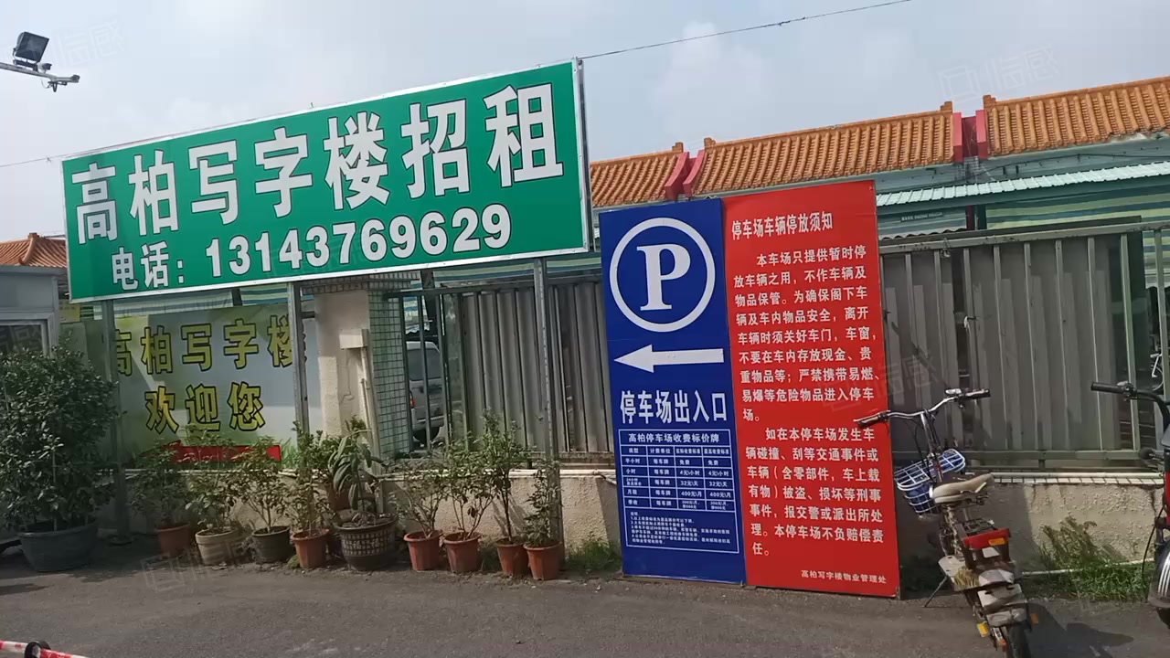 高柏创意园(清河园区) 