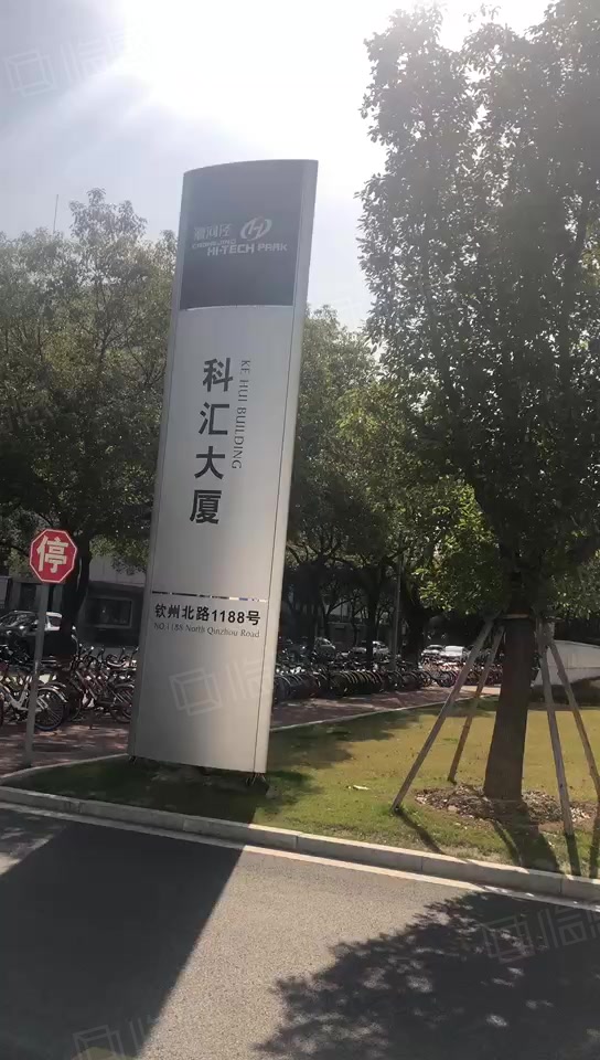 漕河泾科汇大厦 