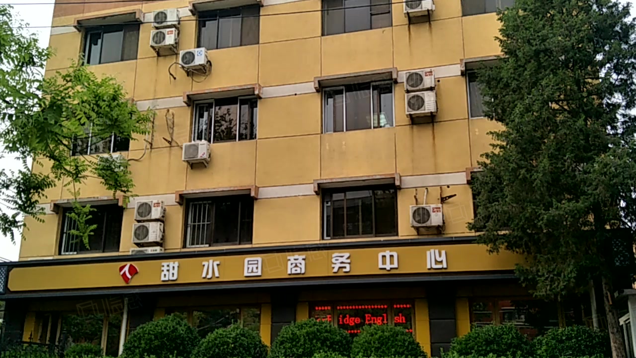 甜水园商务中心 