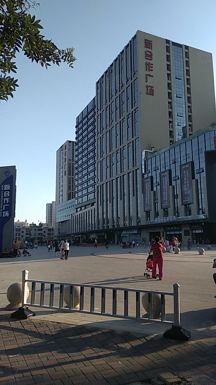 新合作广场 