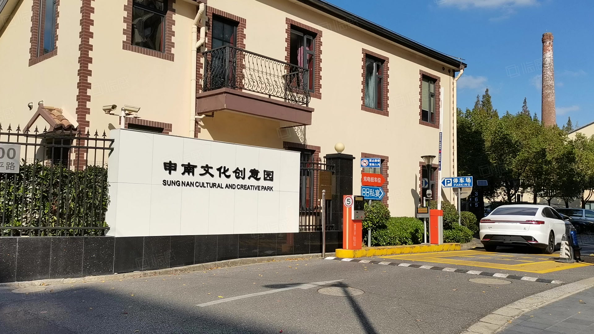 申南文化创意园