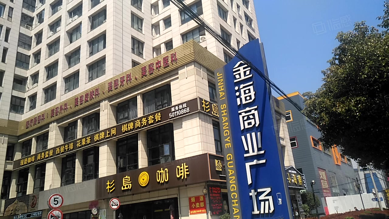 金海商业广场办公