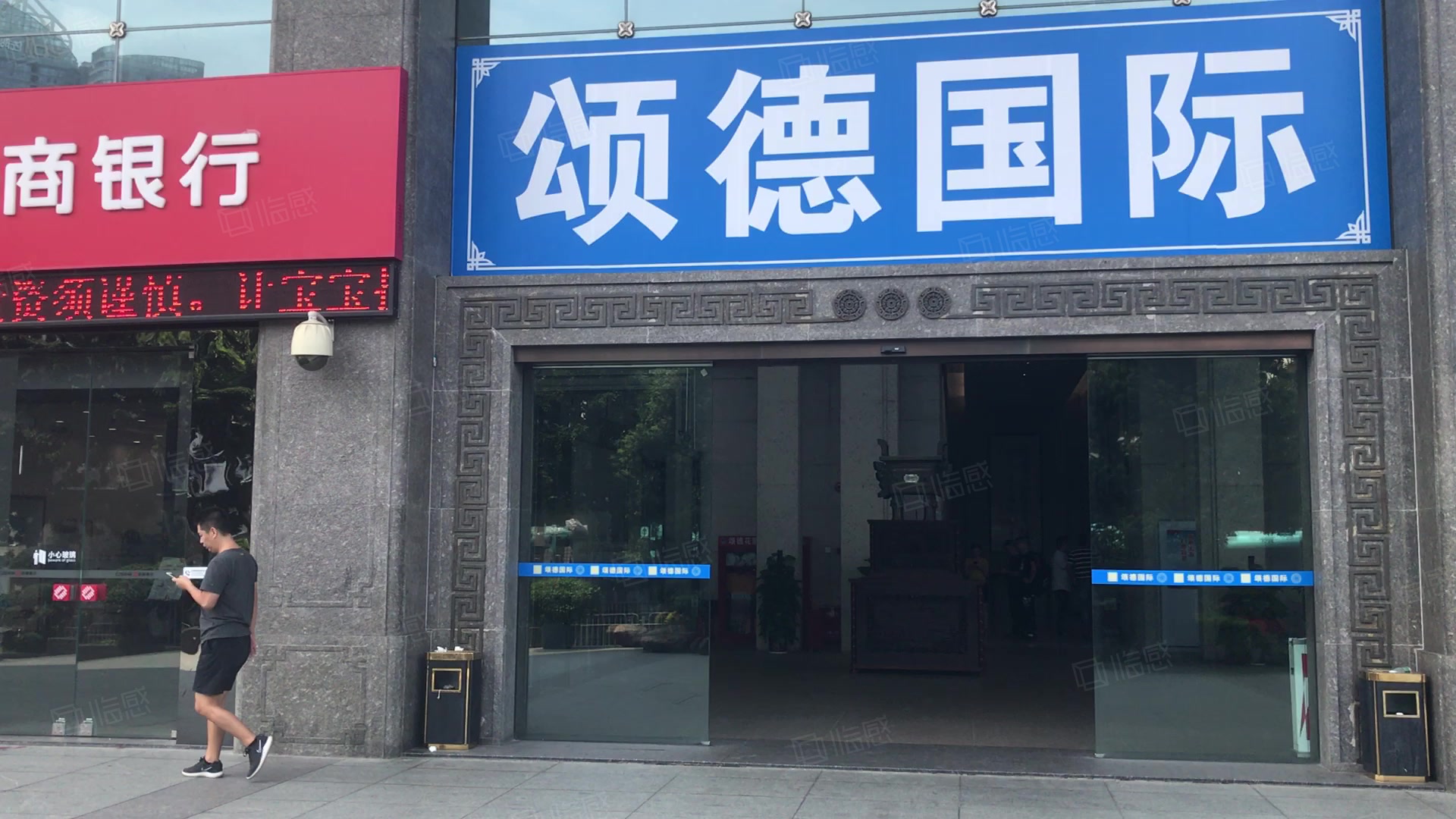 颂德国际