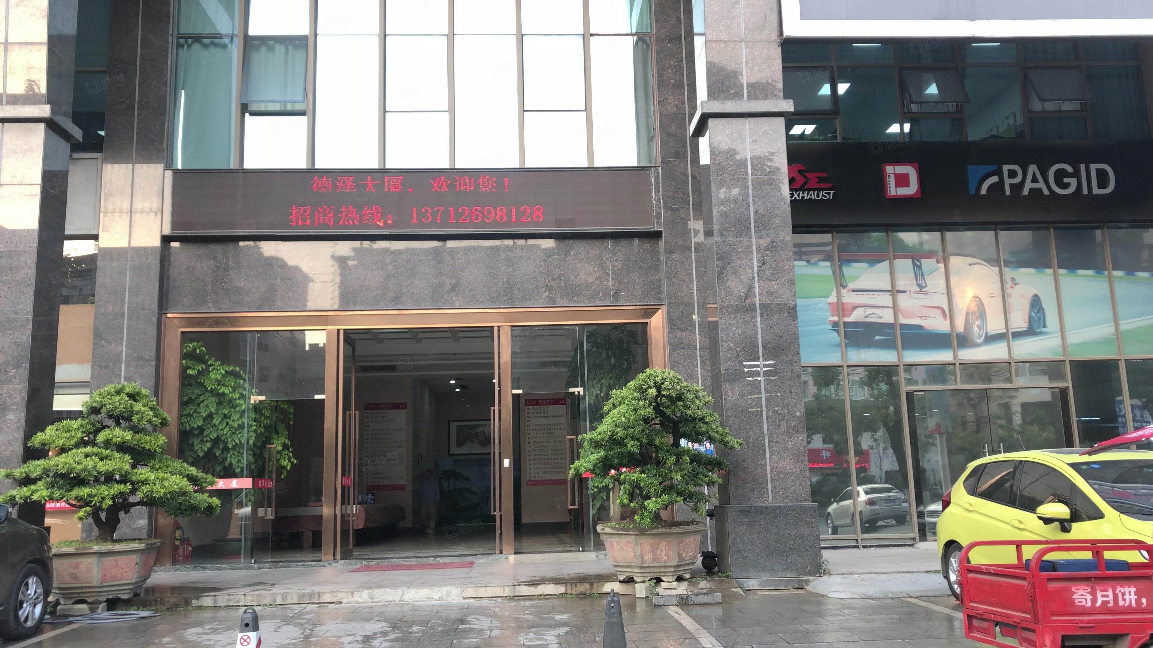 德泽大厦 