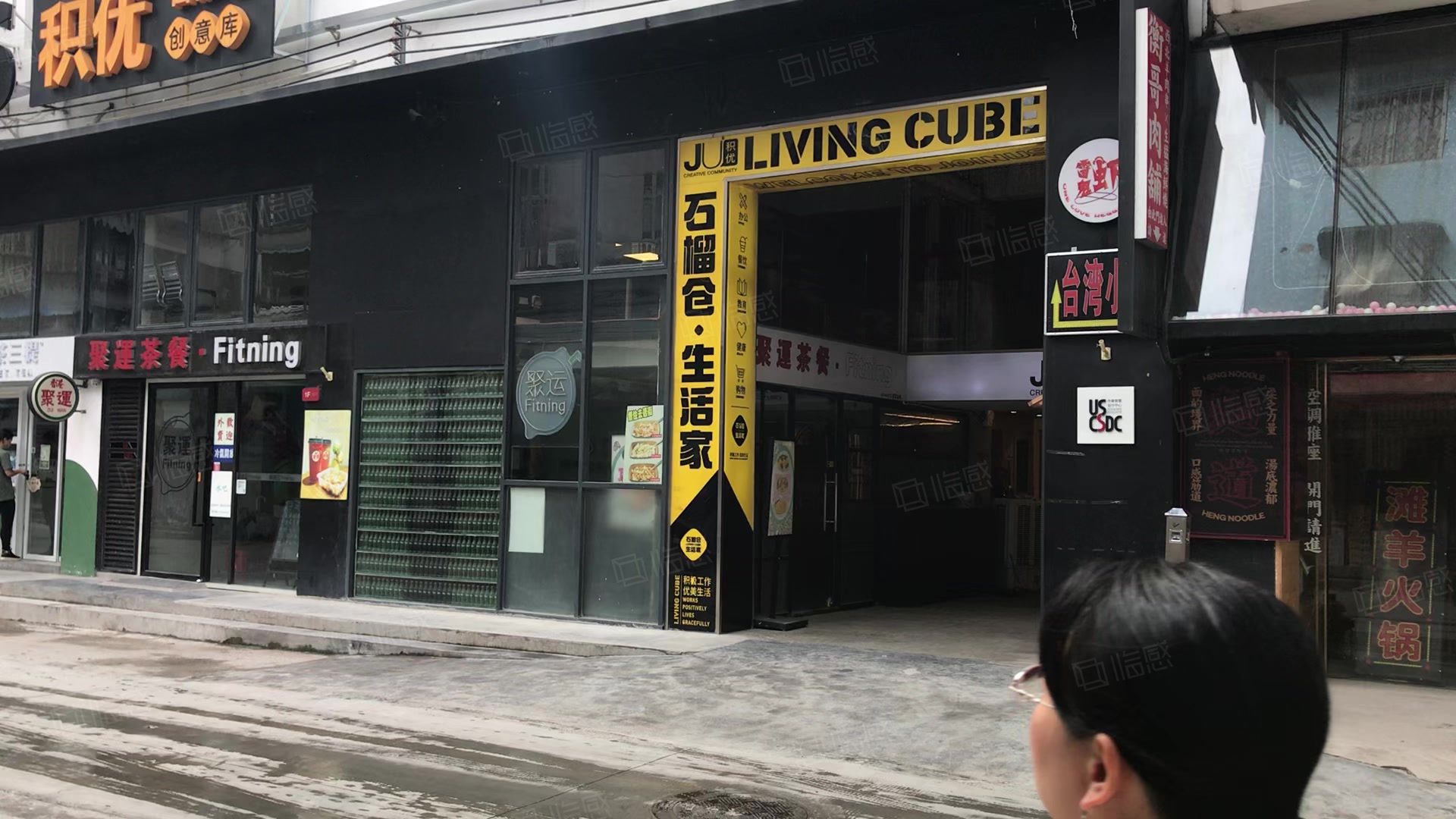 积优石榴仓创意库 