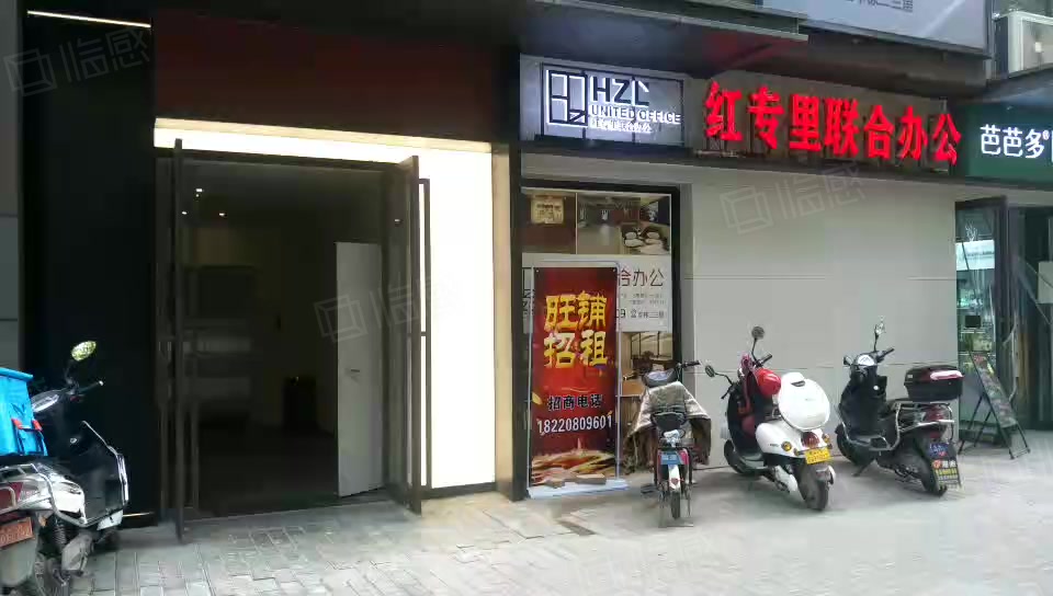 红专里联合办公 