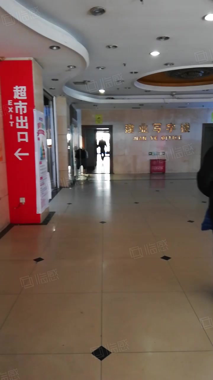 建业写字楼 