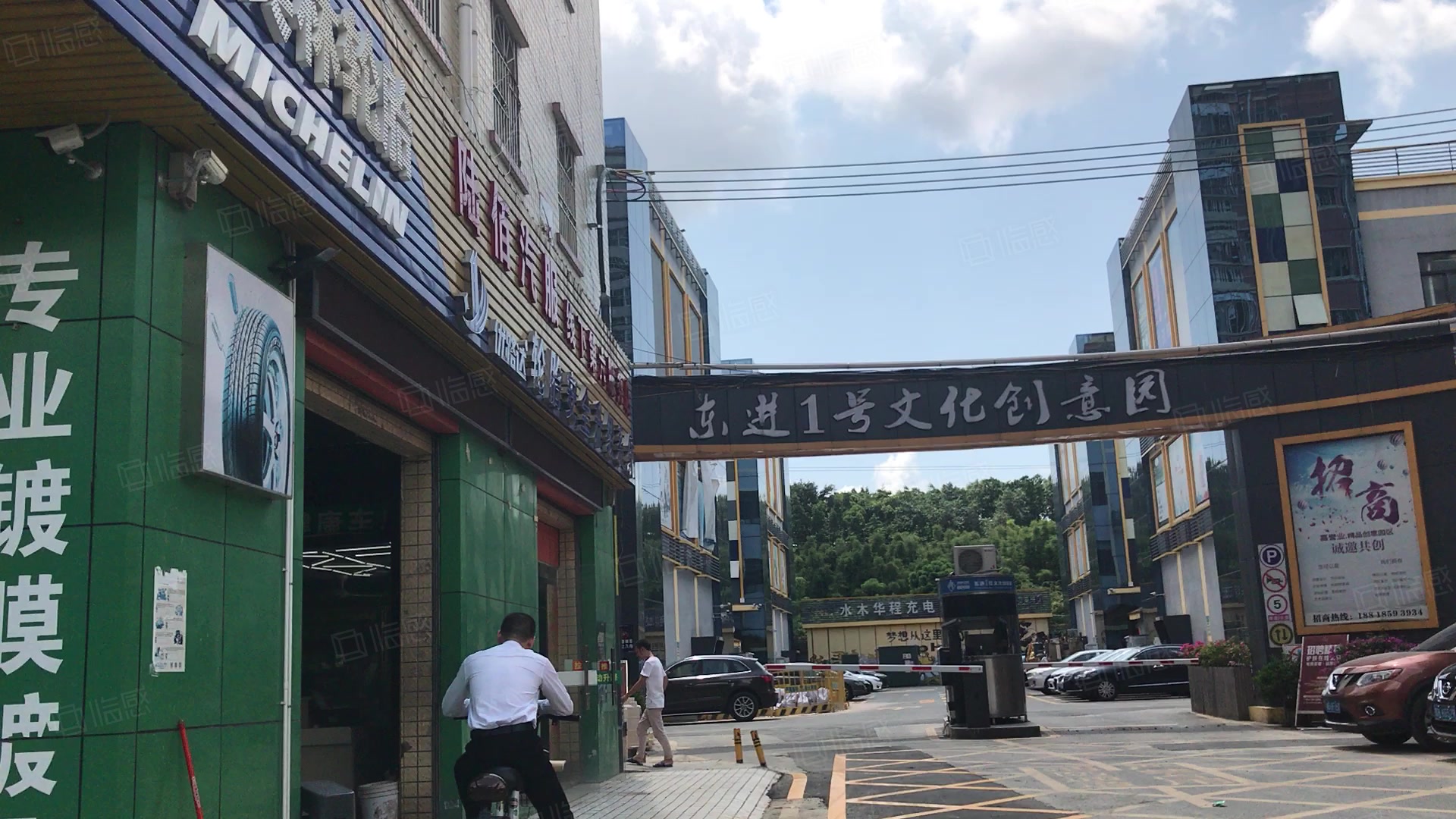 东进1号文化创意园 