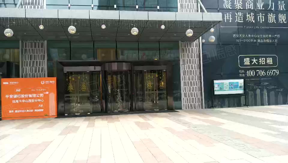 西安天安人寿中心 