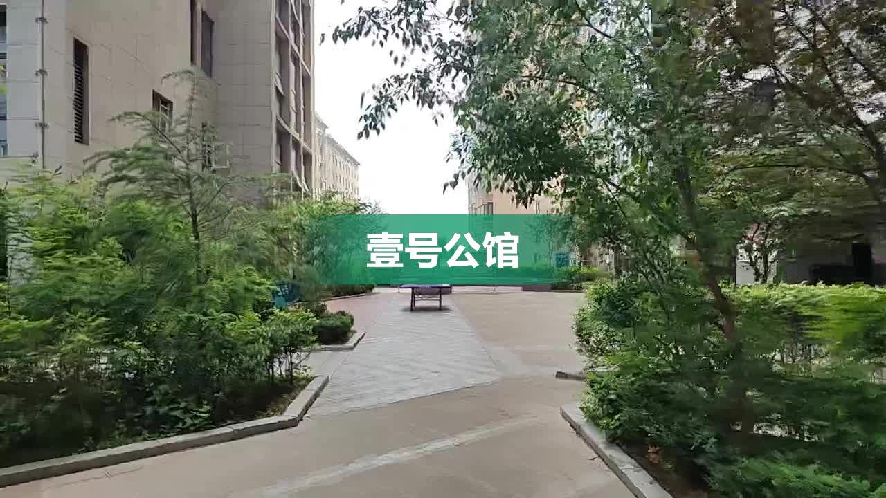 壹号公馆