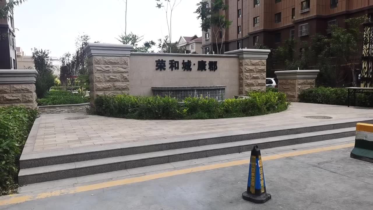 荣和城四期d区沙依巴克阿勒泰路西城街