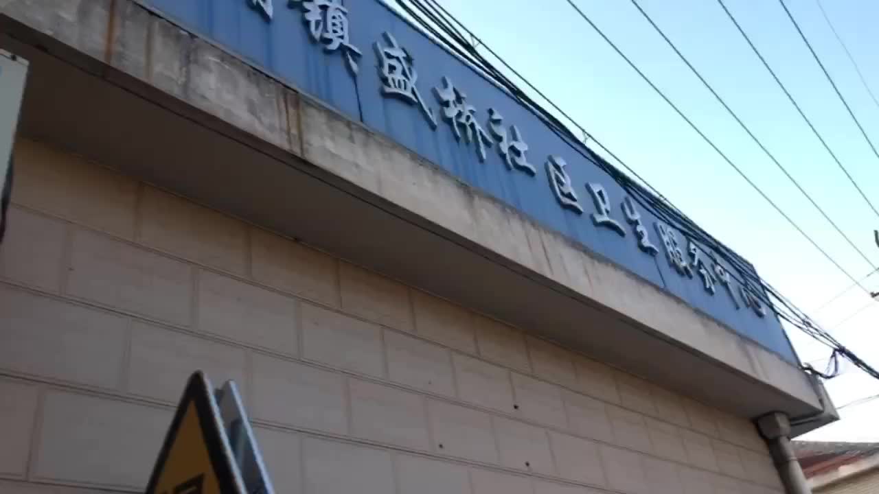 上海小区 宝山小区 月浦小区 盛桥一村 盛桥一村视频00:30 07月18日