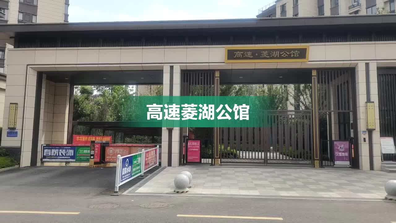 高速菱湖公馆,菱湖南路,近棋盘山路 - 安庆高速菱湖公馆二手房,租房