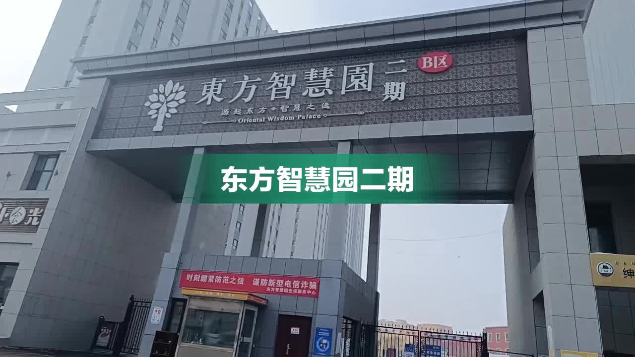 东方智慧园二期图片