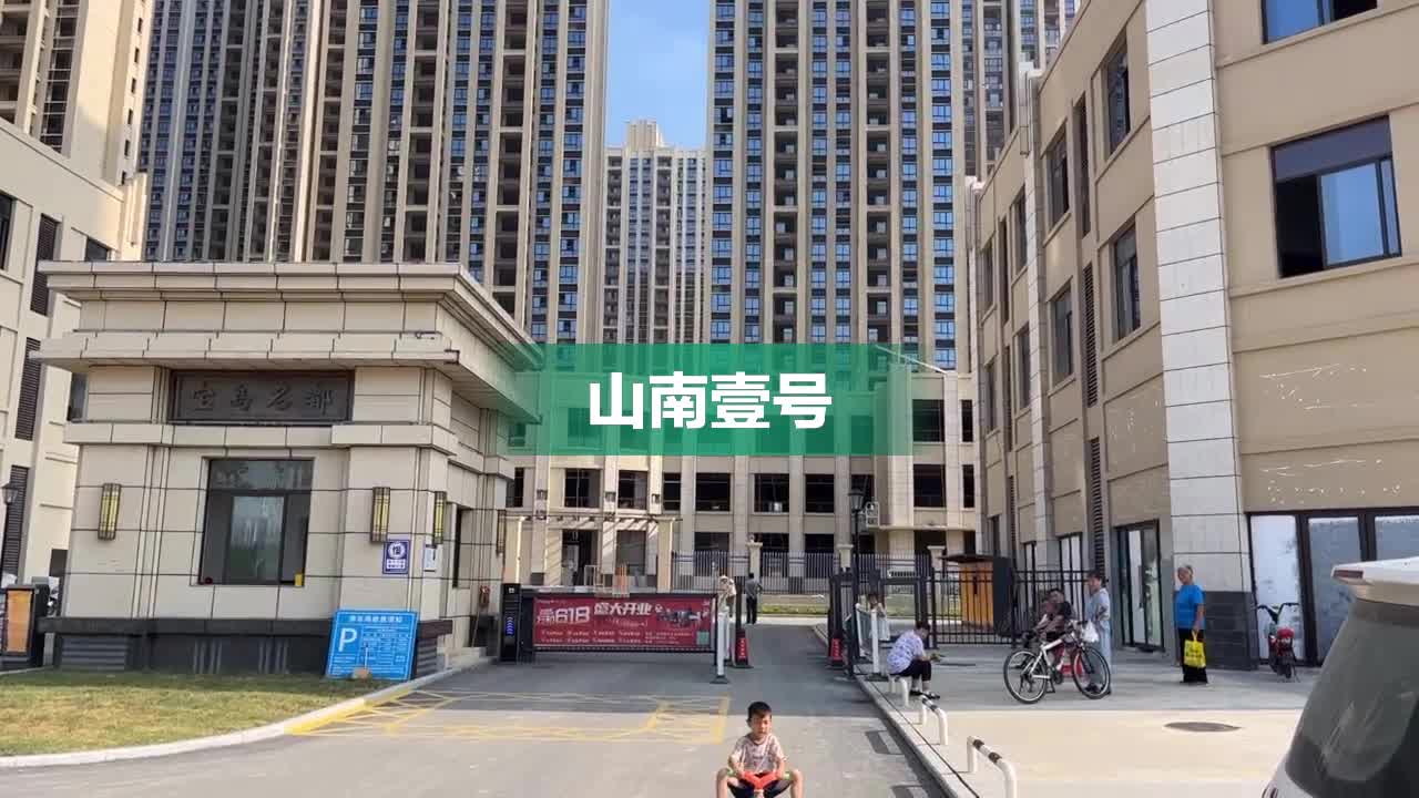 淮南山南壹号图片