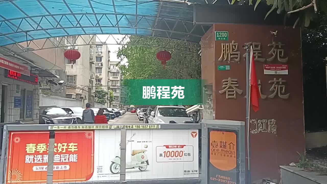 鹏程苑,中原路160弄 - 上海鹏程苑二手房,租房,房价-上海安居客