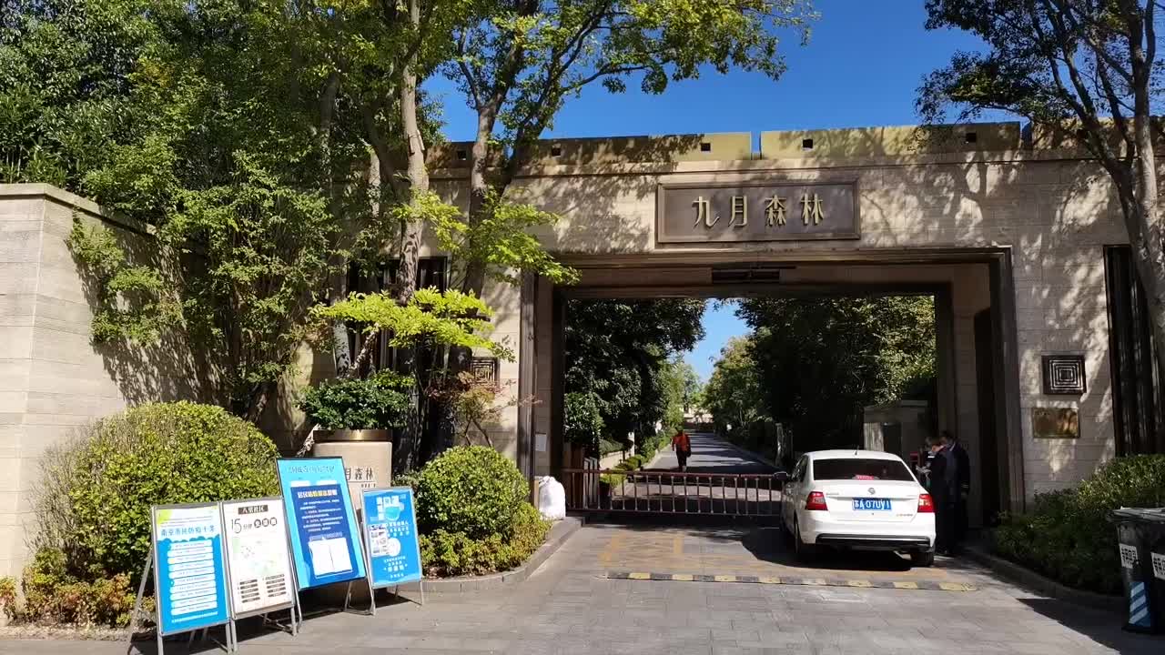 周边环境视频,九月森林楼栋外景视频,小区路况配套设施视频-南京安居