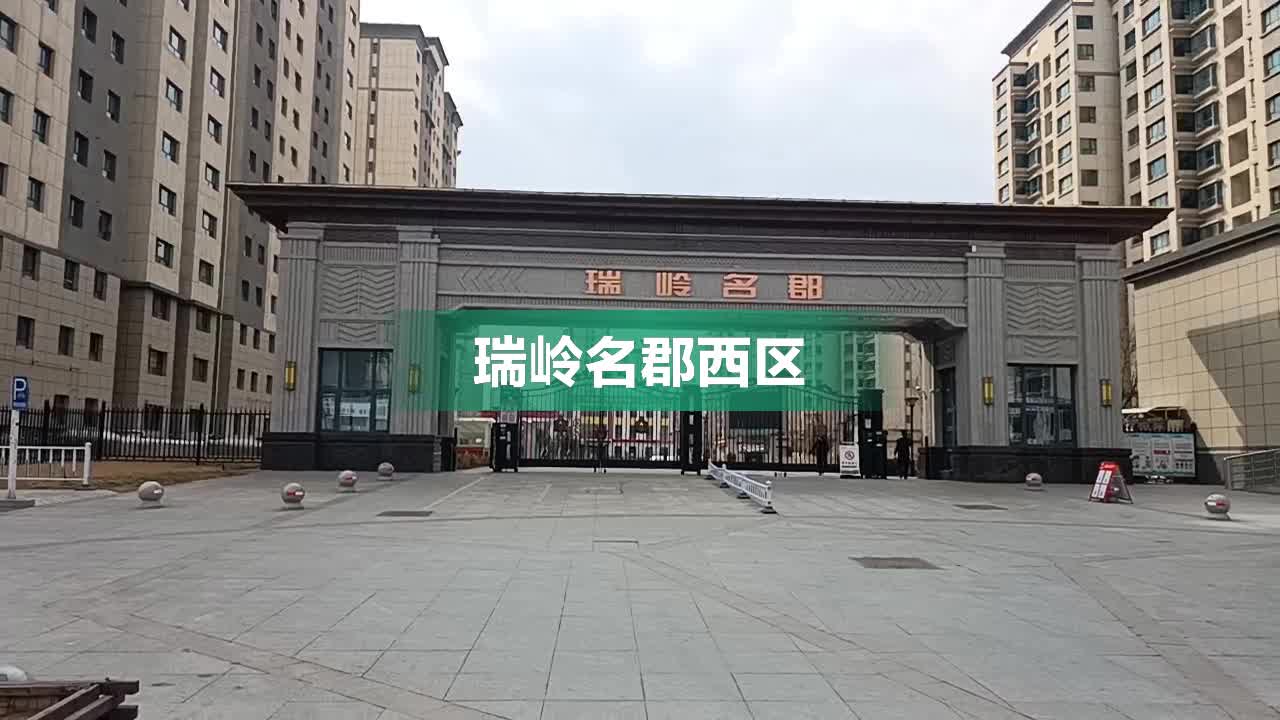 兰州瑞岭名郡图片