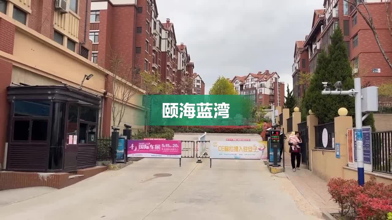 颐海蓝湾,连江路939号 - 青岛颐海蓝湾二手房,租房,房价-青岛安居客