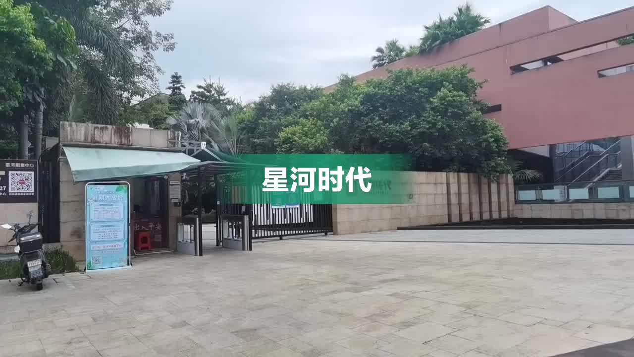 星河时代
