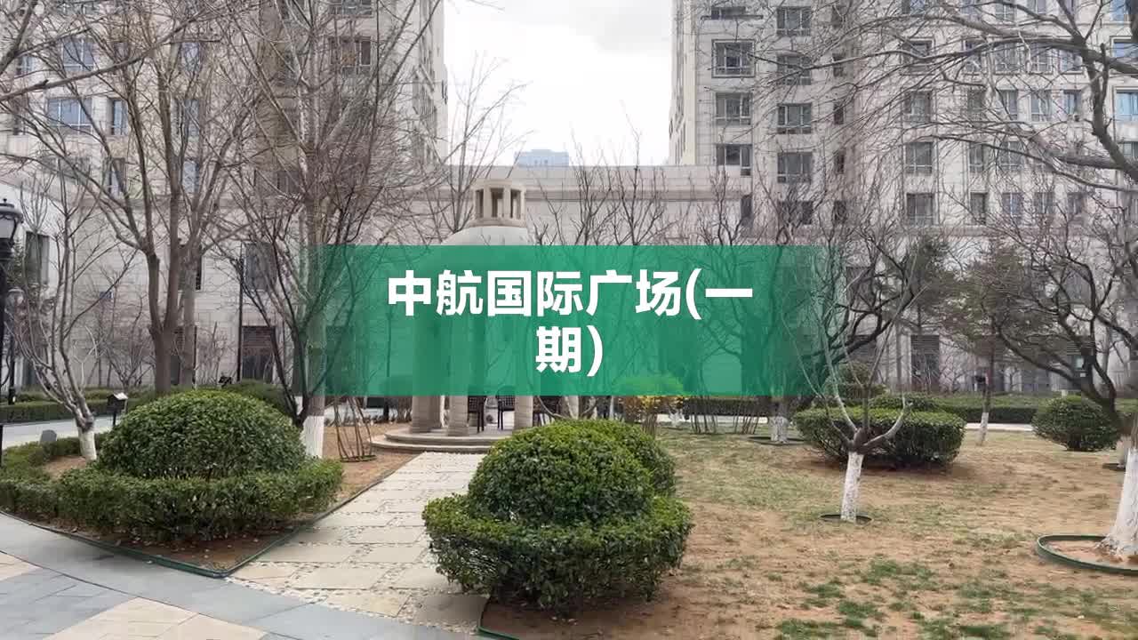 中航国际广场一期