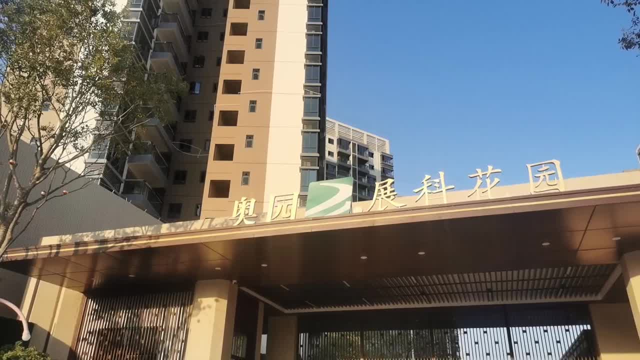 珠海奥园展科花园图片