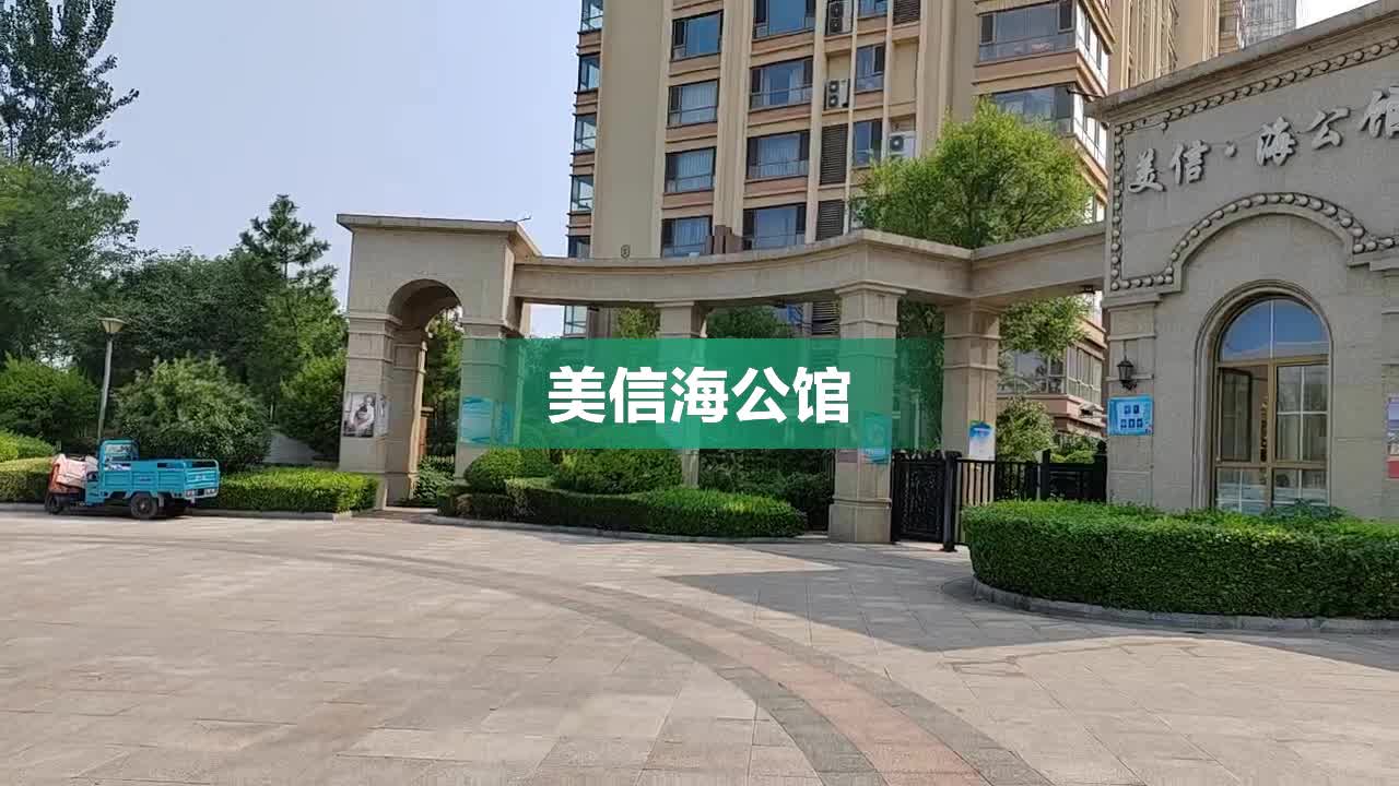 滨州美信海公馆图片