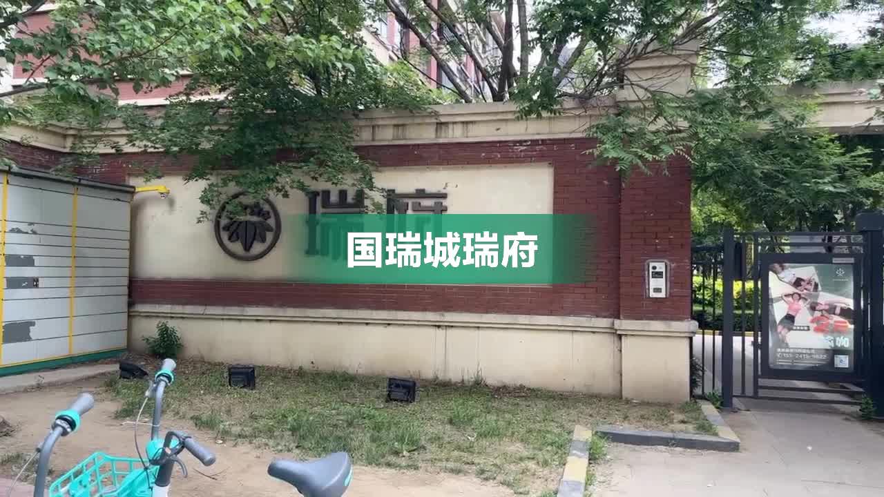 沈阳国瑞城瑞府图片