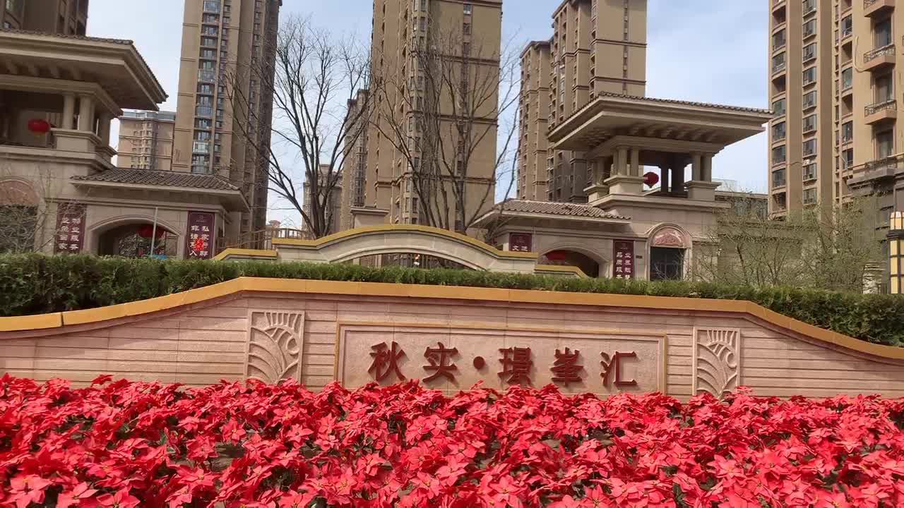 秋实璟峯汇