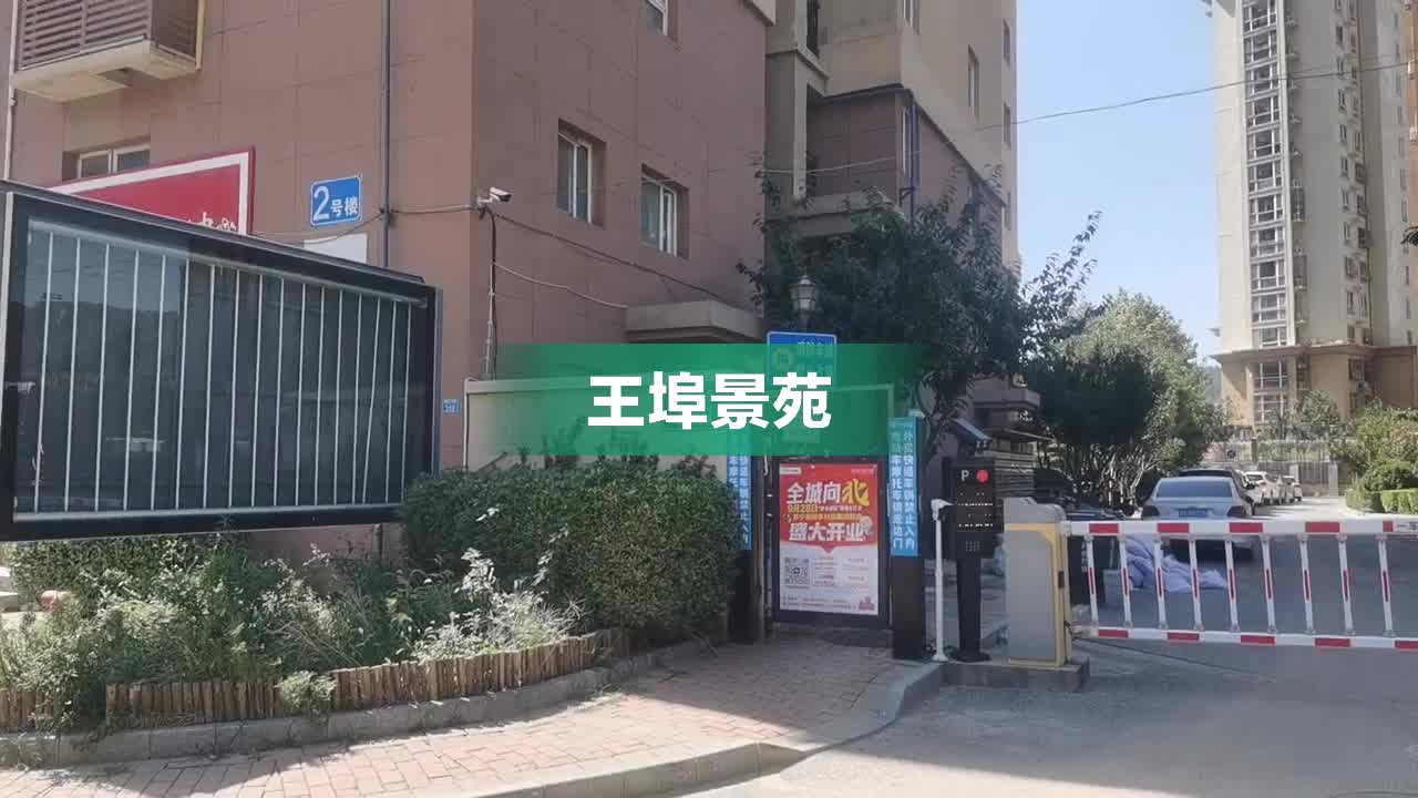 青岛王埠景苑图片