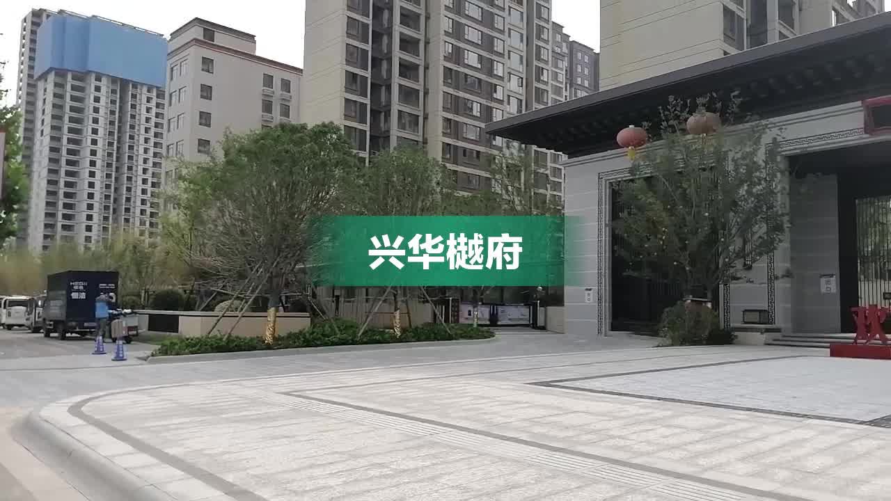 商丘兴华樾府图片