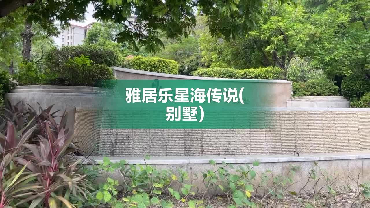雅居乐星海传说(别墅)，清水湾大道 - 三亚雅居乐星海传说(别墅)二手房、租房、房价-三亚安居客