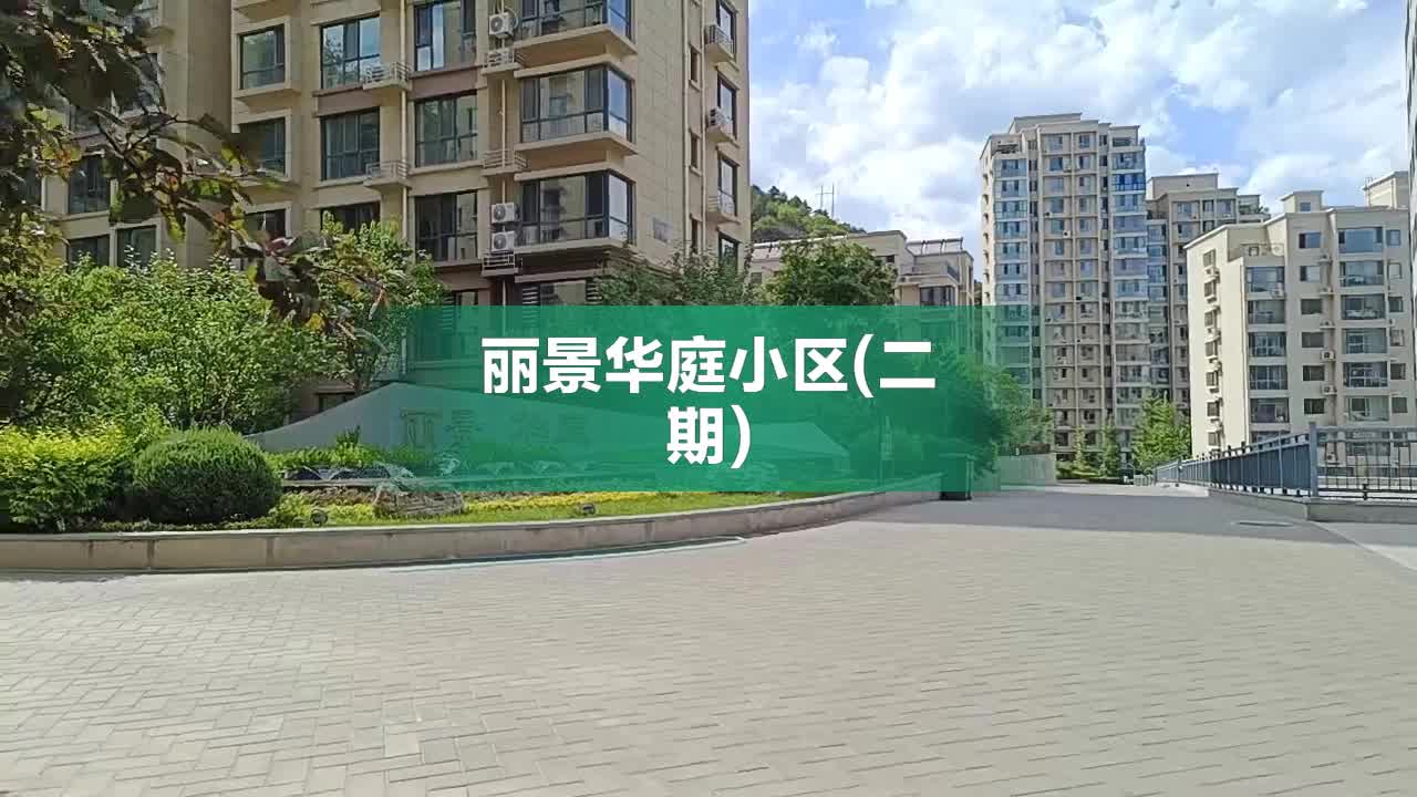 华庭丽景小区 概况图片