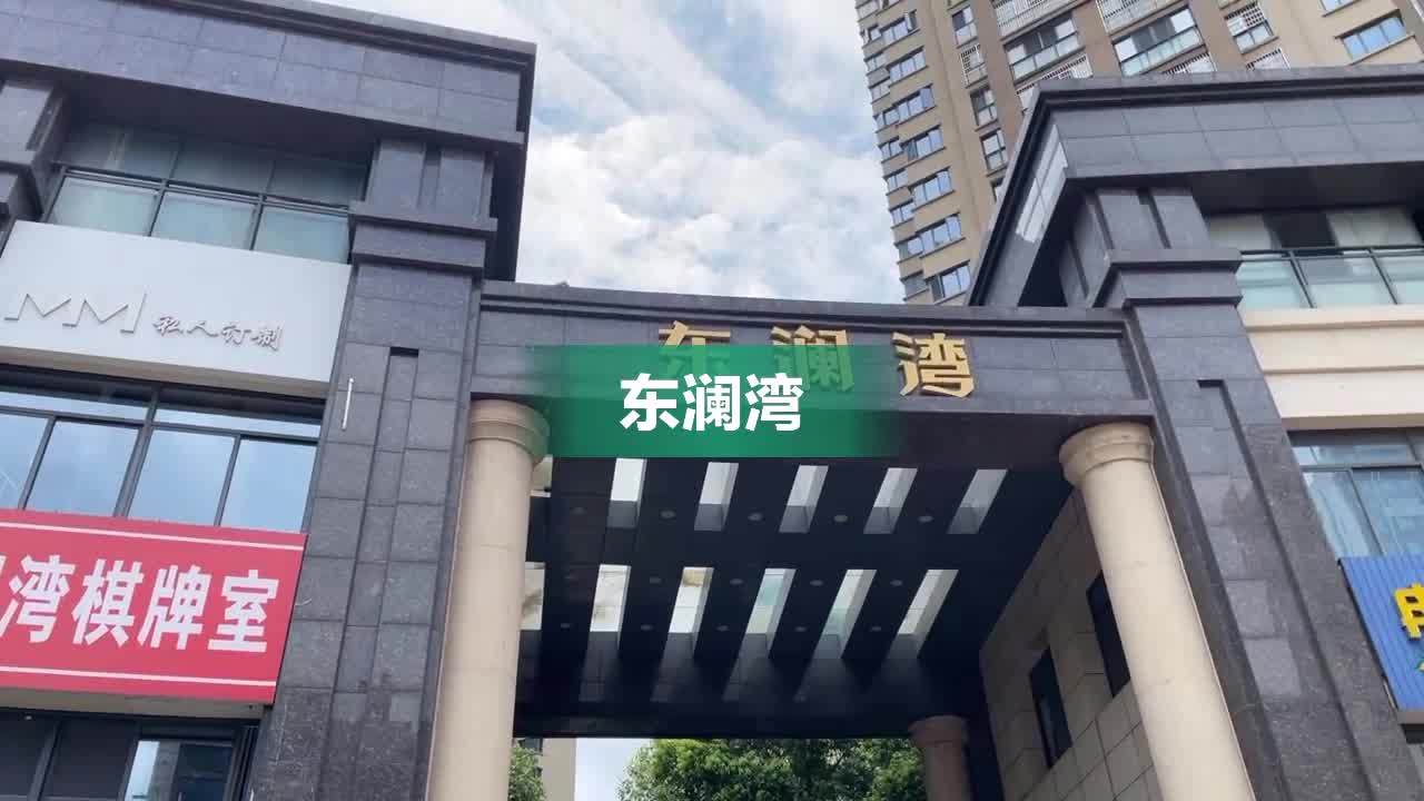 东澜湾图片