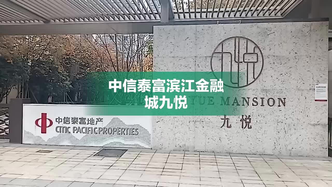 武汉中信泰富九悦图片