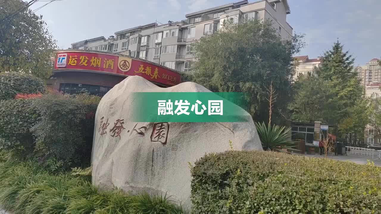 融发心园图片