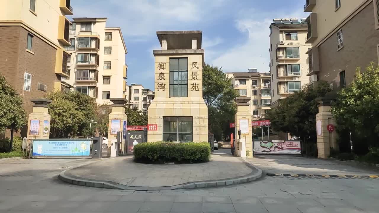 临淄御泉湾图片