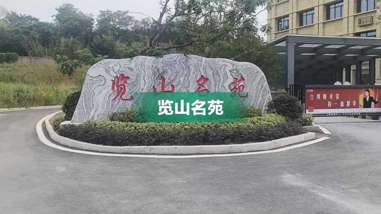 览山名苑小区规划图图片