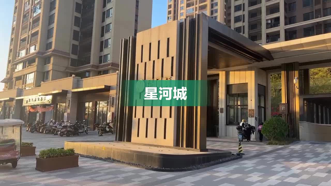 星河城二期图片